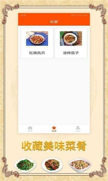 海悦家用菜谱图1