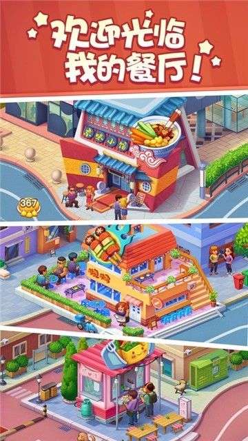 美食小当家游戏无限金币钻石版图1