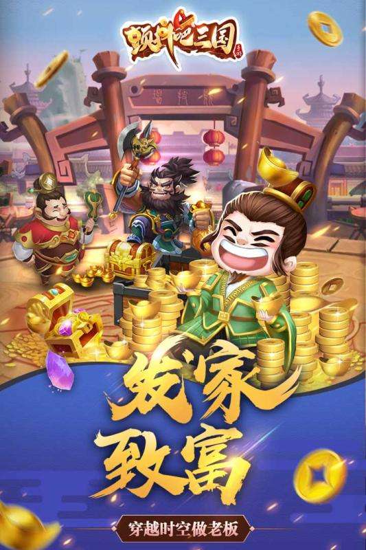 颤抖吧三国手机版图1