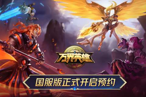 万界英雄公测版图5