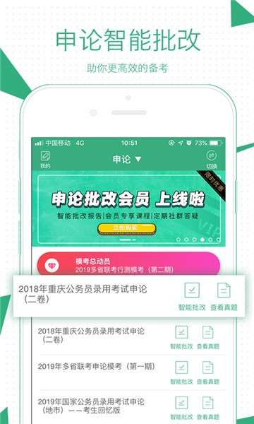 腰果公考app图4