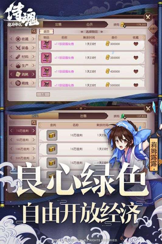 侍魂胧月传说平民职业图3