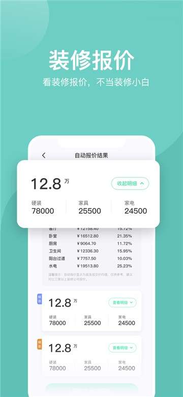 装酷装修平台图4