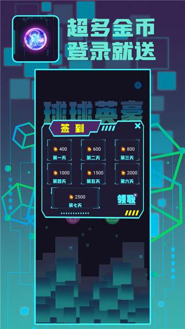球球英豪图3