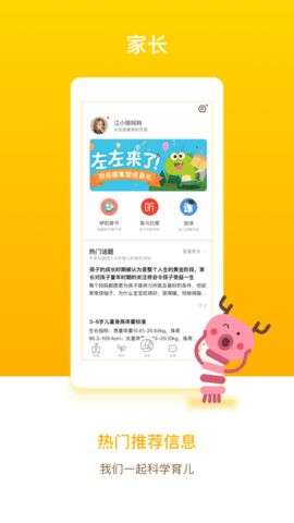 孩子通家长端图2