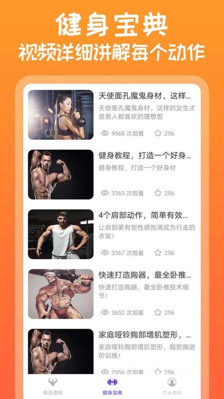 火辣健身图3