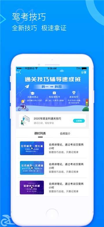 摩托车考试题库图4