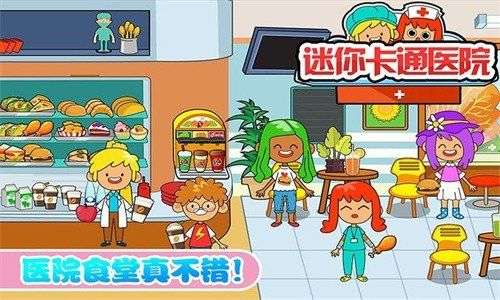 迷你城市卡通医院图1