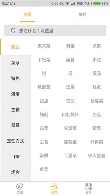 好主妇菜谱图1