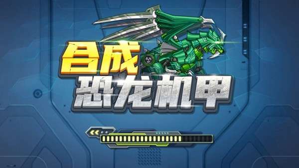 合成恐龙机甲图3
