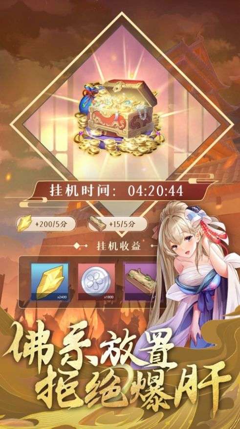 放置武姬幻想圣域图1