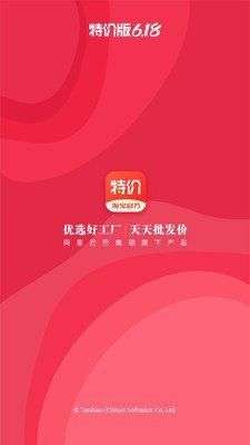 淘宝特价免费下载安装图4