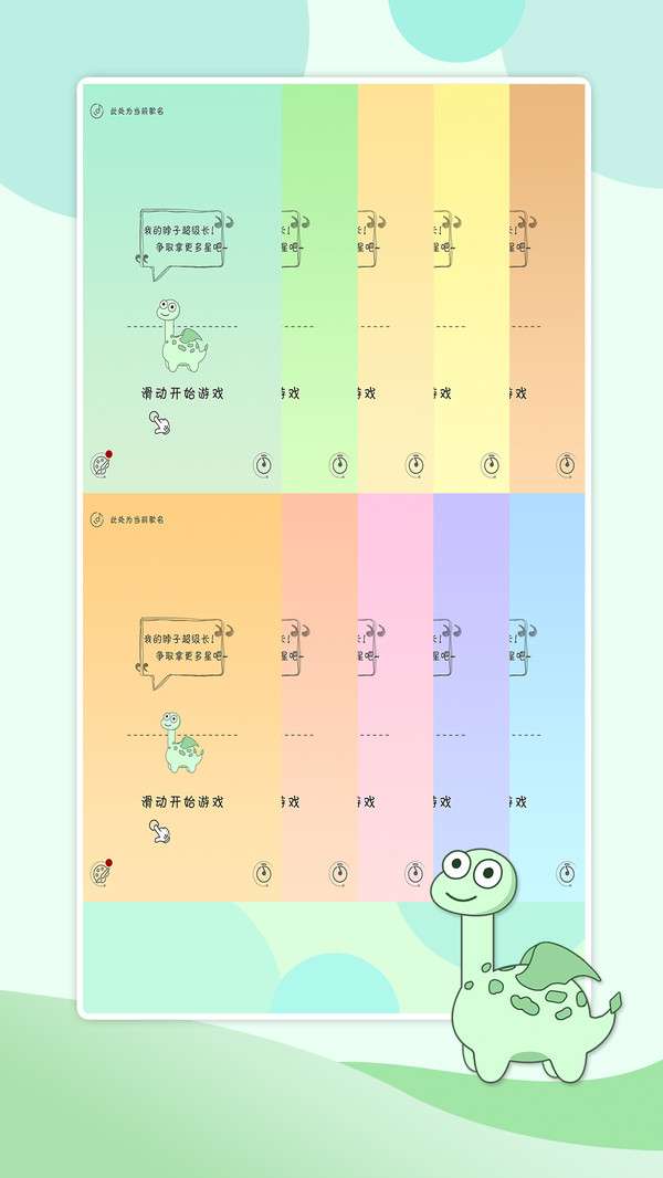 贪吃的小恐龙安装图1