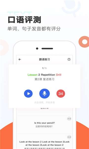 新概念英语app图1