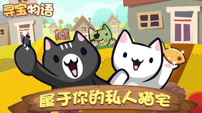 寻宝物语手机版图5
