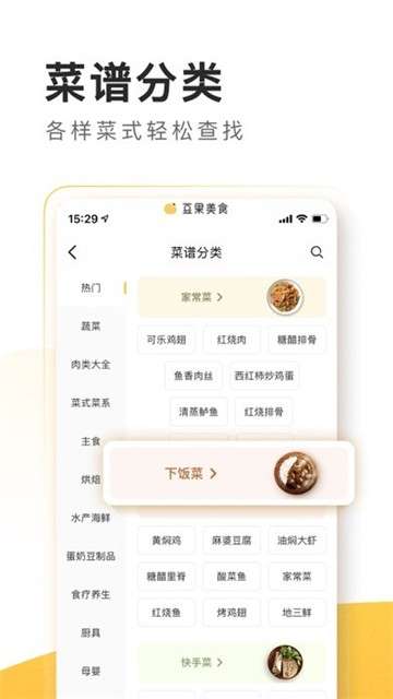 豆果美食精选菜谱图3