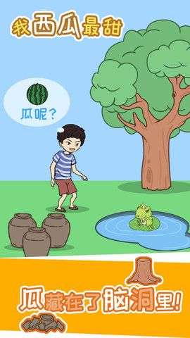 我西瓜最甜游戏图2