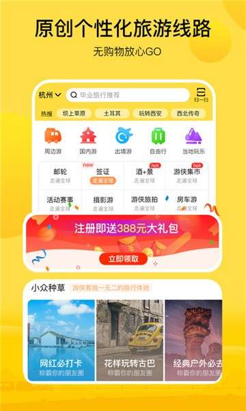 游侠客旅行社图4
