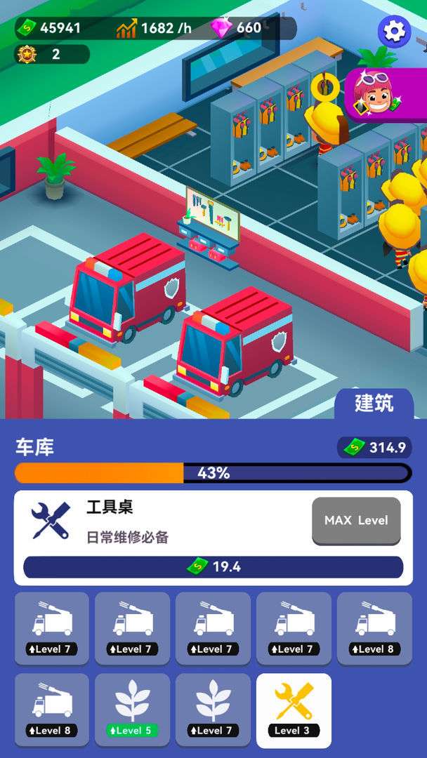 放置消防局手机版图4