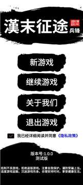 汉末征途兵锋图1