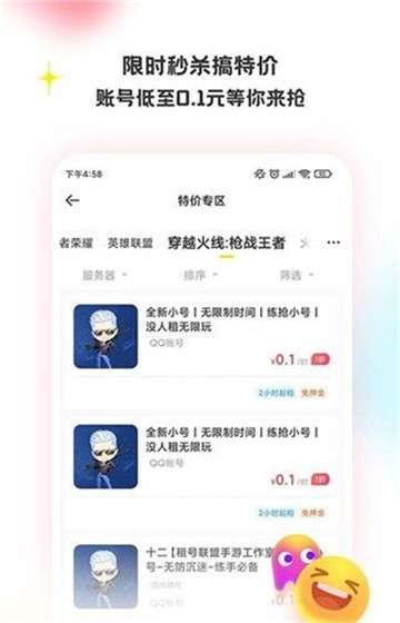 特惠租号图3