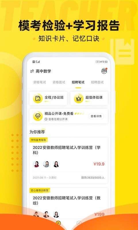 教师派图3
