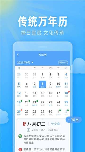 即墨天气图3