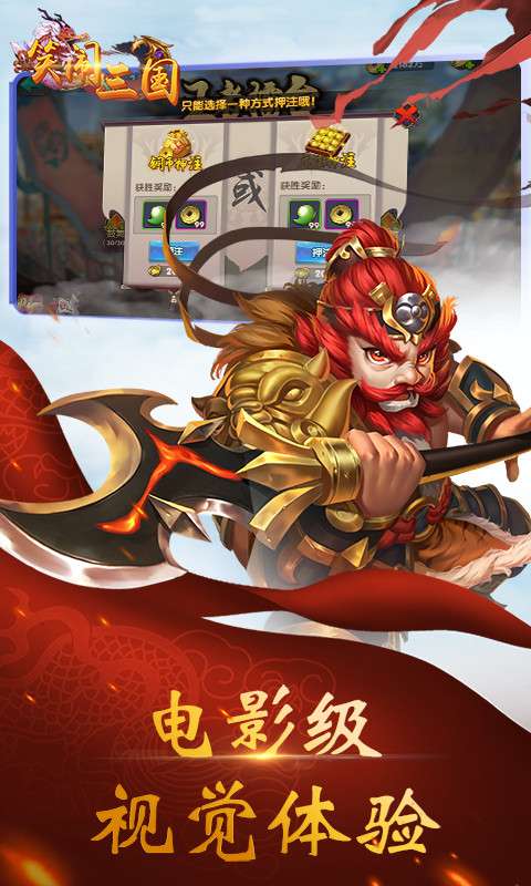 醉三国图3