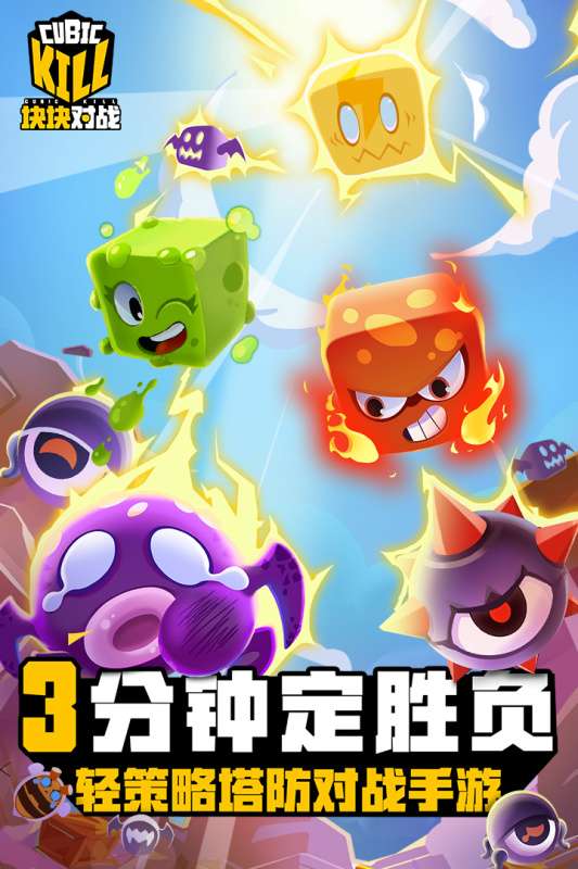 块块对战手游图1