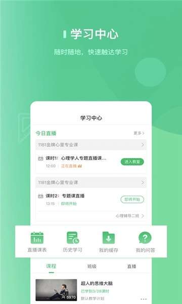 阔知学堂app图4