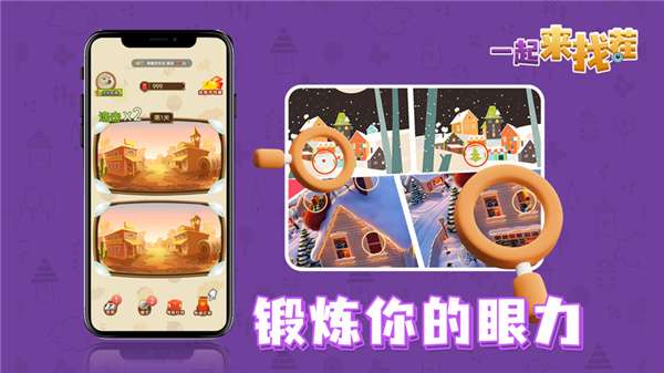 一起来找茬红包版图2