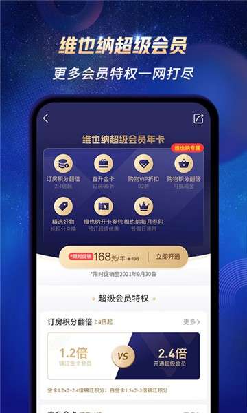 维也纳酒店app图1