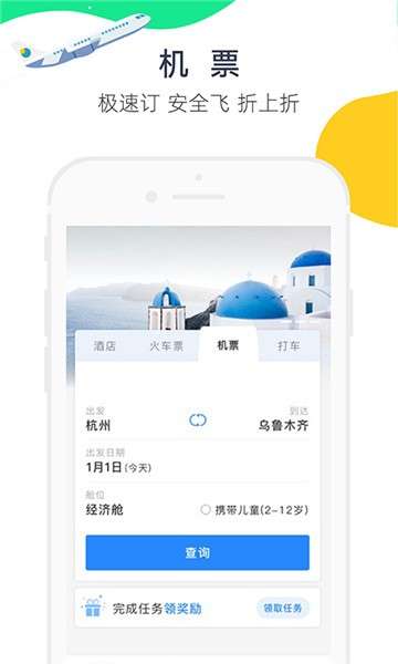 triporg订票图2