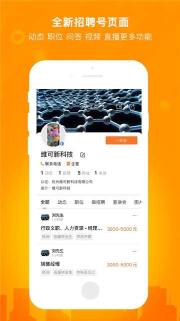 今日招聘app图2