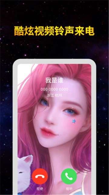 来电秀彩铃图1