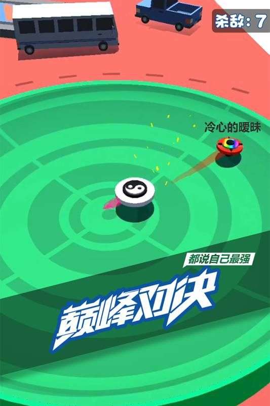 旋转陀螺多人对战图1
