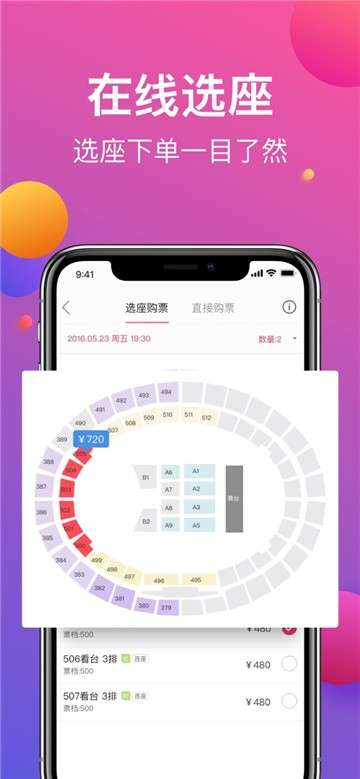 票牛票务图6