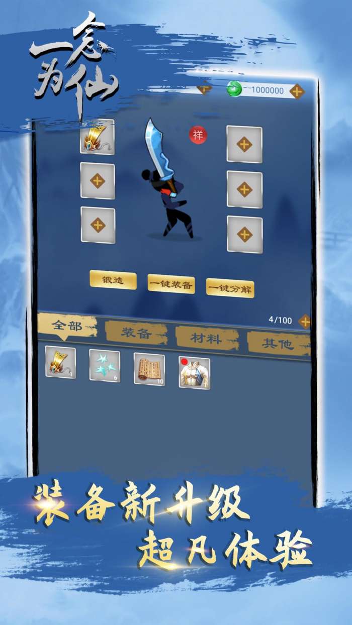 一念为仙图5
