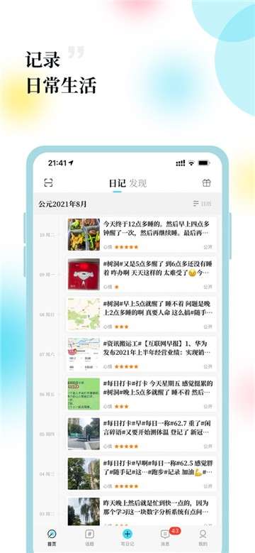 每日一记图3