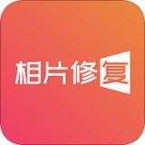 照片恢复神器