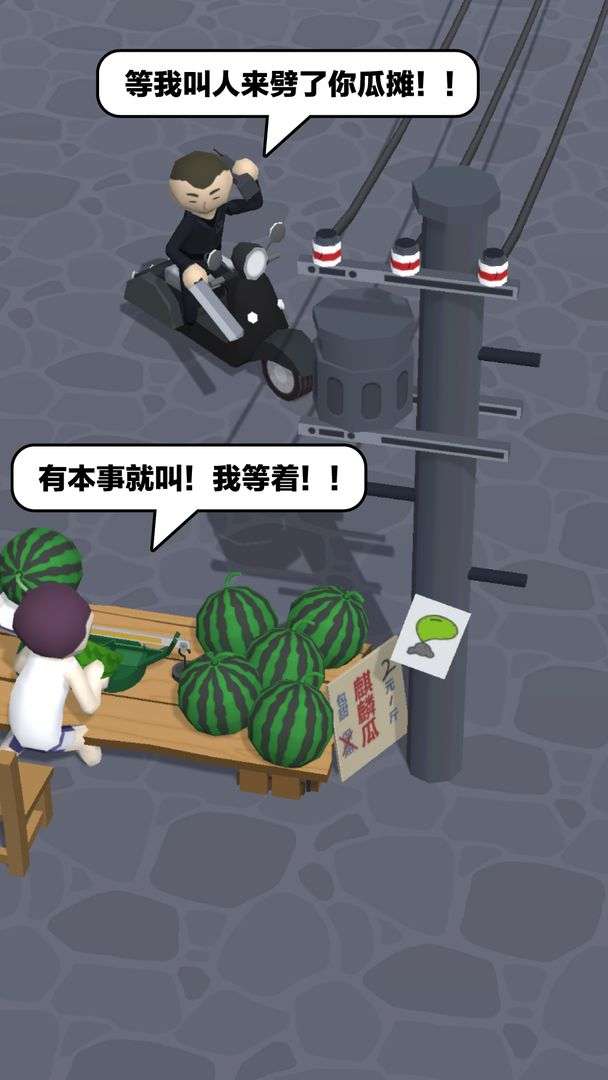 西瓜摊主大战买瓜人游戏图3