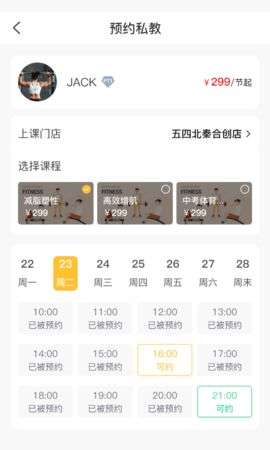 享链健身图2
