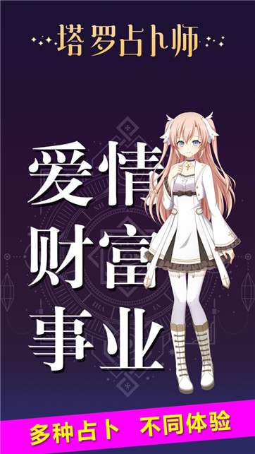 塔罗占卜师图2