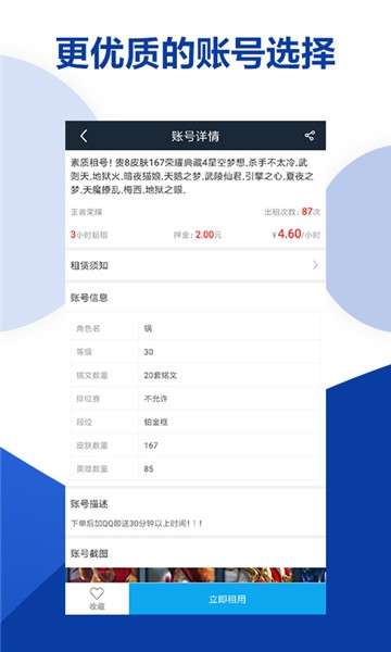 虚贝租号器图4