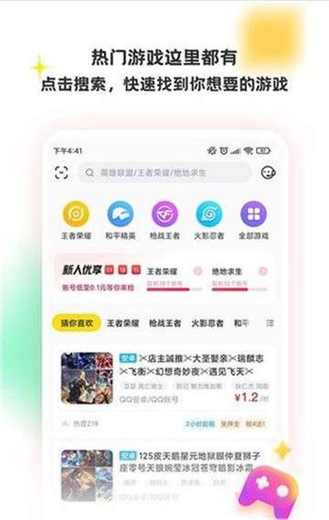 特惠租号图1