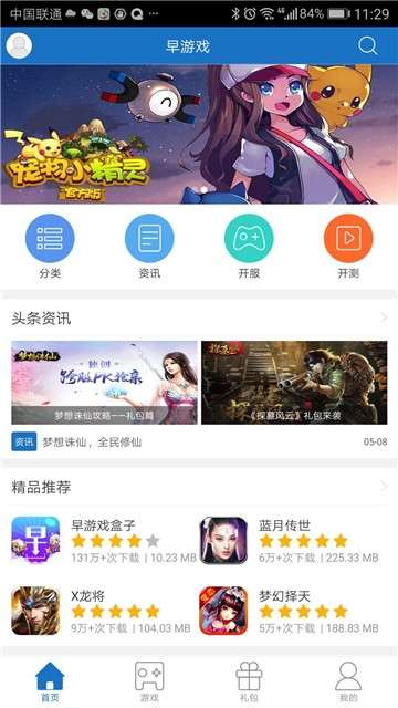 南瓜游戏盒子软件图1