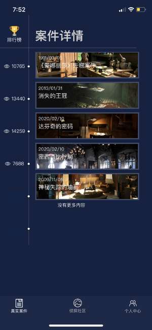犯罪大师重庆晚宴凶杀案图1