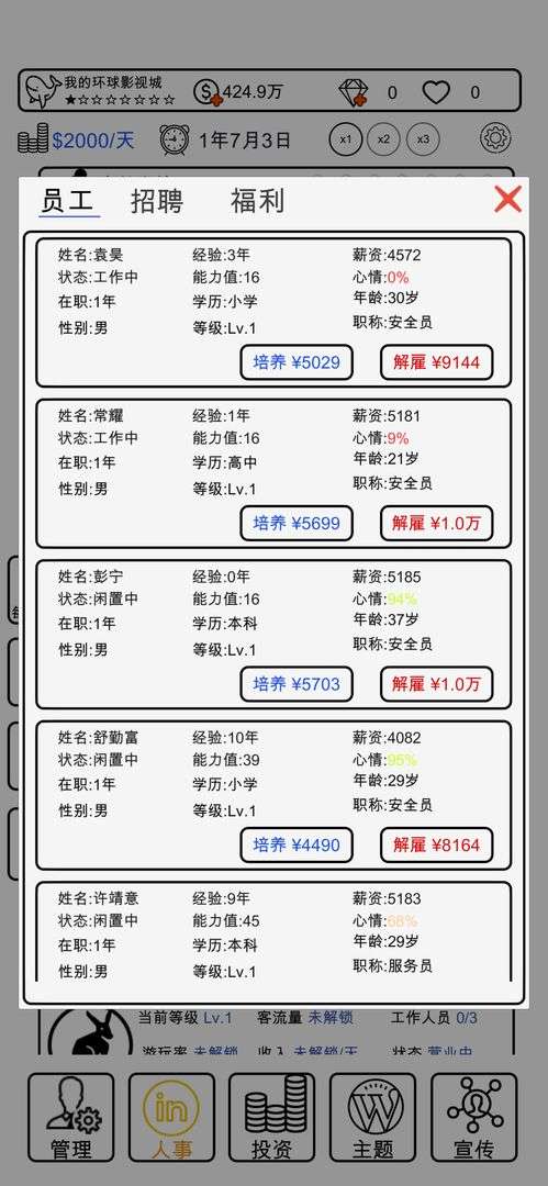 我的环球影视城图2