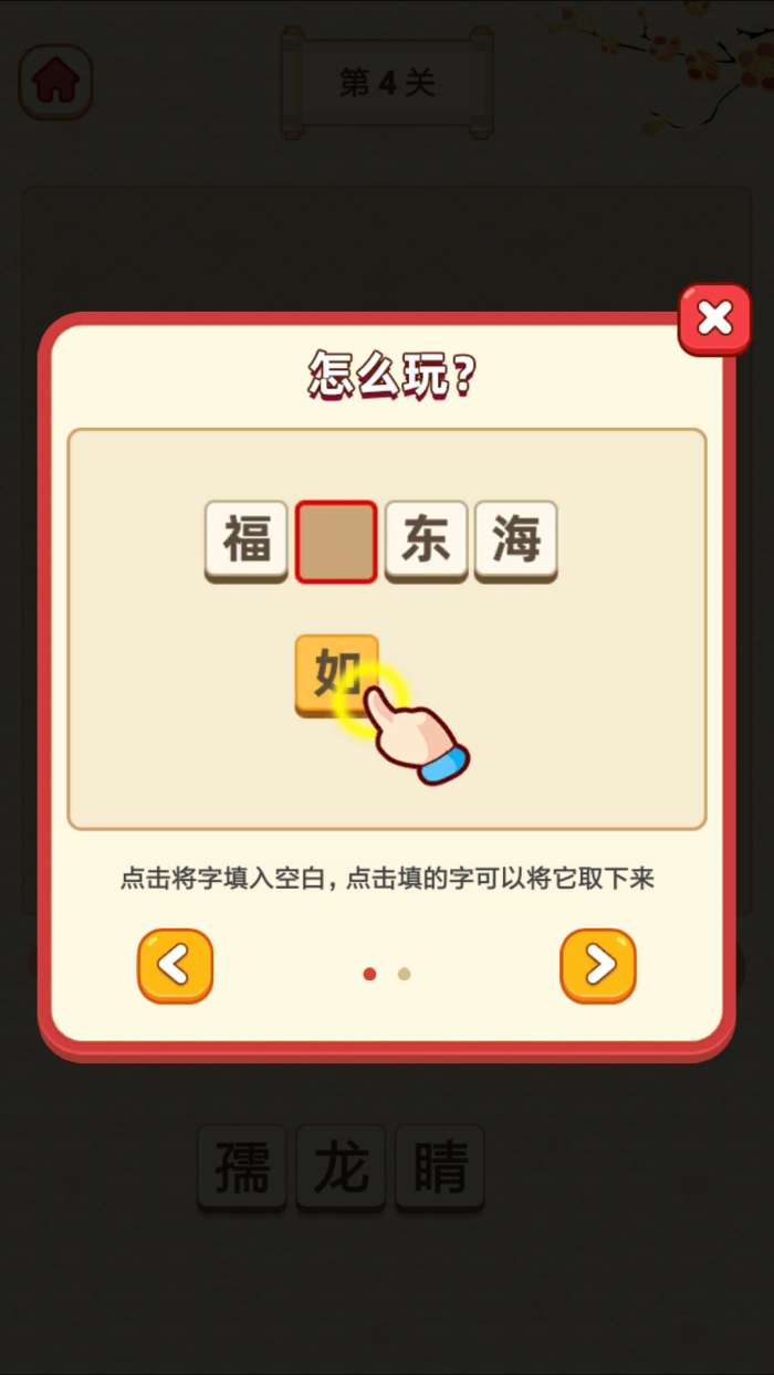 成语天天猜红包版图2