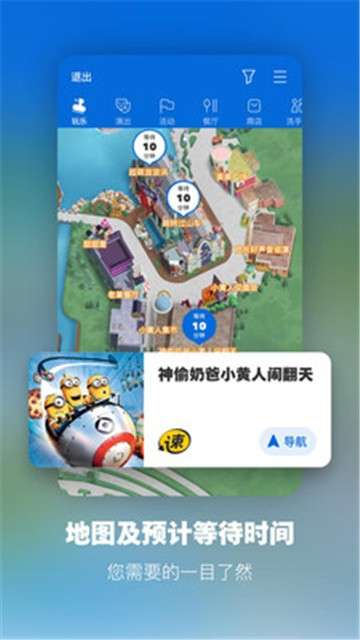 北京环球度假区攻略图3